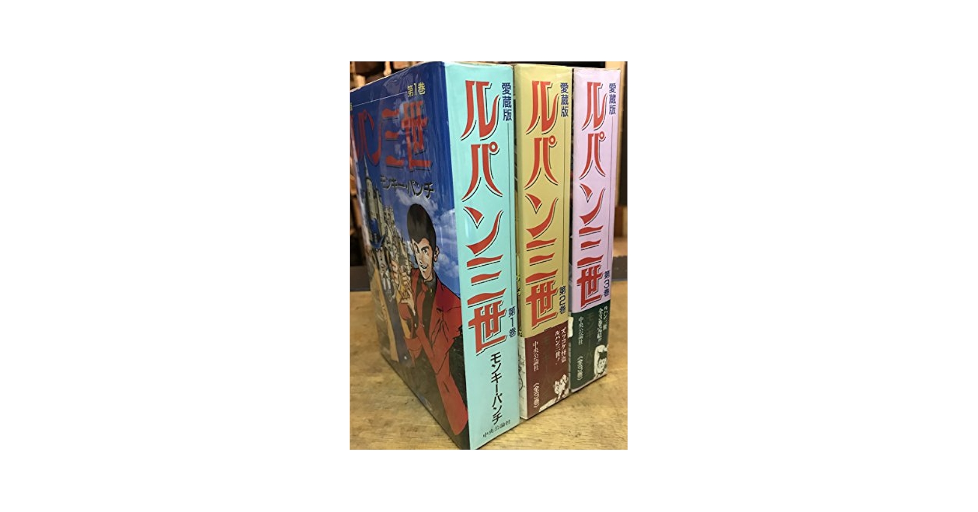 ルパンエチュード　1〜3巻　直筆イラスト本あり 愛蔵版 ルパン三世 [少年向け：コミックセット] |本 | 通販 | Amazon